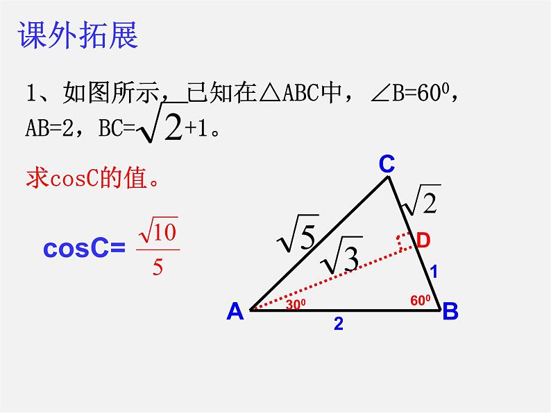 浙教初中数学九下《1.2 锐角三角函数的计算》PPT课件 (10)第4页