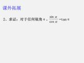 浙教初中數(shù)學九下《1.2 銳角三角函數(shù)的計算》PPT課件 (10)
