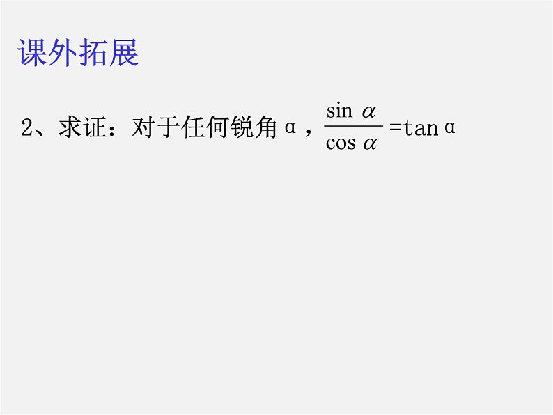 浙教初中数学九下《1.2 锐角三角函数的计算》PPT课件 (10)第5页