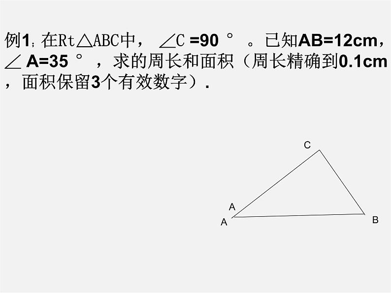 浙教初中数学九下《1.2 锐角三角函数的计算》PPT课件 (10)第8页