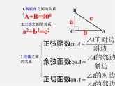 浙教初中数学九下《1.3 解直角三角形》PPT课件 (22)