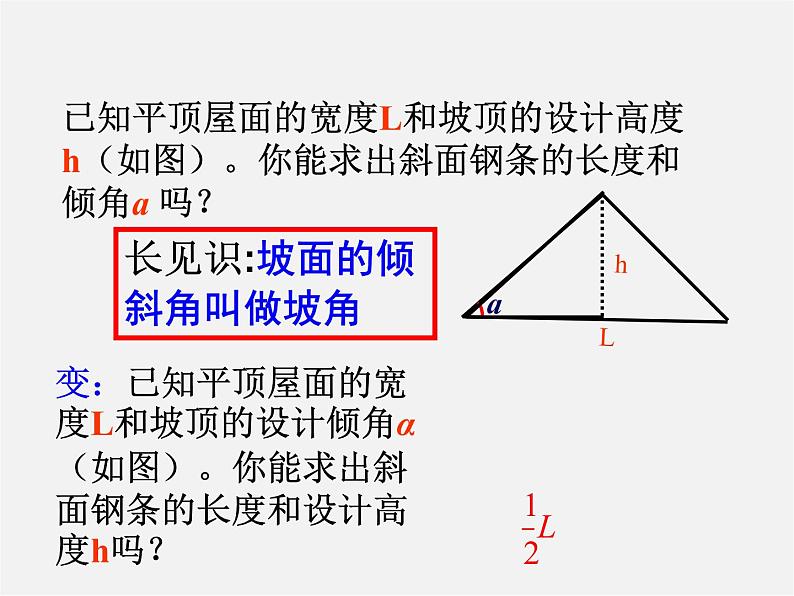 浙教初中数学九下《1.3 解直角三角形》PPT课件 (22)第5页