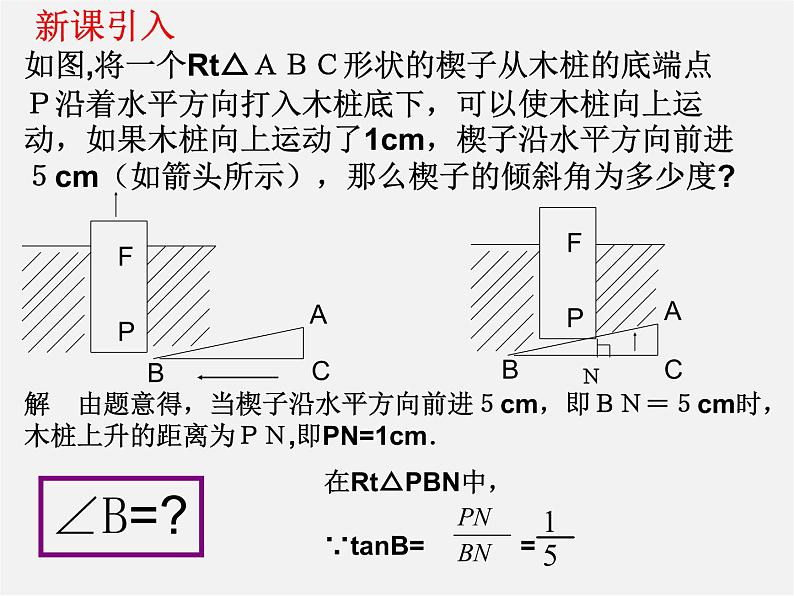 浙教初中数学九下《1.2 锐角三角函数的计算》PPT课件 (9)第2页