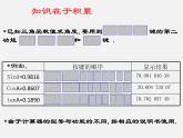 浙教初中数学九下《1.2 锐角三角函数的计算》PPT课件 (9)