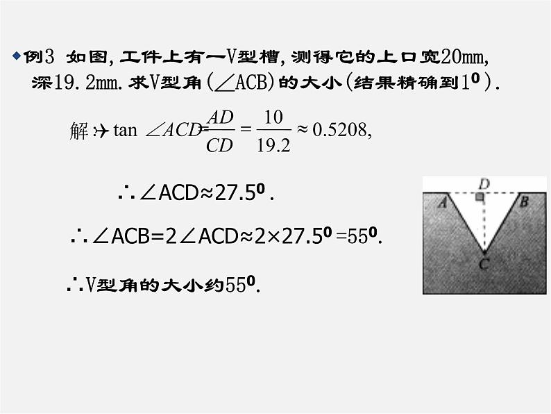 浙教初中数学九下《1.2 锐角三角函数的计算》PPT课件 (9)第7页