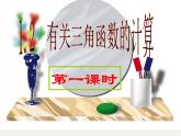 浙教初中數(shù)學九下《1.2 銳角三角函數(shù)的計算》PPT課件 (8)