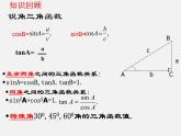 浙教初中數(shù)學九下《1.2 銳角三角函數(shù)的計算》PPT課件 (8)