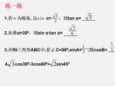 浙教初中數(shù)學九下《1.2 銳角三角函數(shù)的計算》PPT課件 (8)