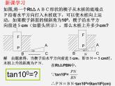浙教初中數(shù)學九下《1.2 銳角三角函數(shù)的計算》PPT課件 (8)