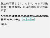 浙教初中數(shù)學九下《1.2 銳角三角函數(shù)的計算》PPT課件 (8)
