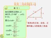 浙教初中数学九下《1.0第一章 解直角三角形》PPT课件 (4)