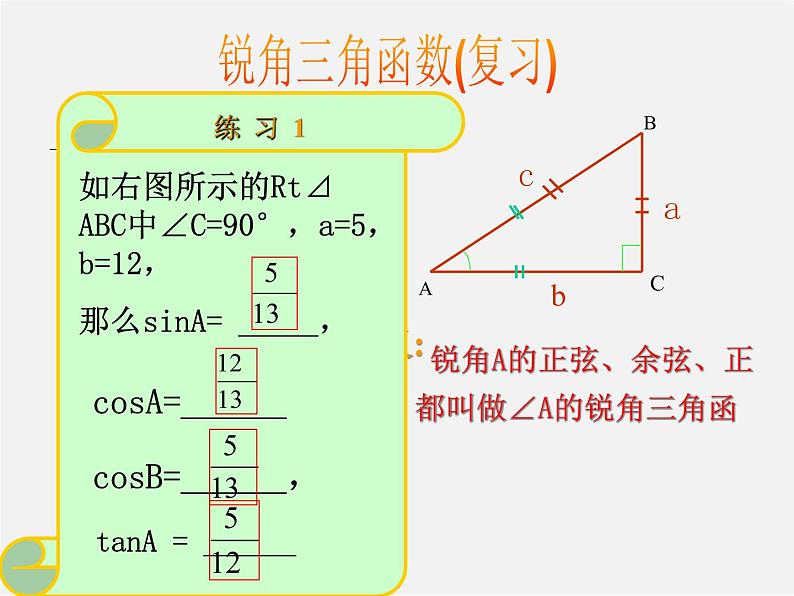 浙教初中数学九下《1.0第一章 解直角三角形》PPT课件 (4)第2页