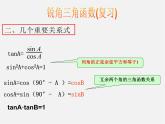 浙教初中数学九下《1.0第一章 解直角三角形》PPT课件 (4)