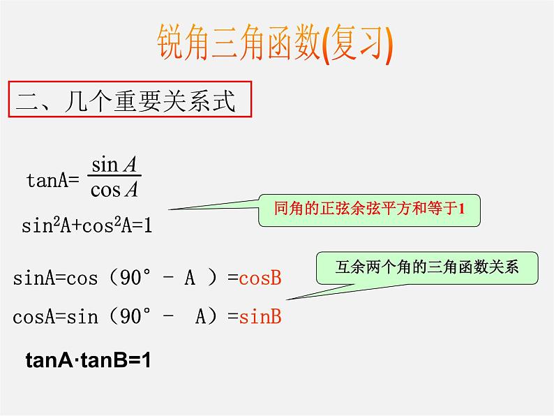 浙教初中数学九下《1.0第一章 解直角三角形》PPT课件 (4)第3页