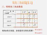 浙教初中数学九下《1.0第一章 解直角三角形》PPT课件 (4)