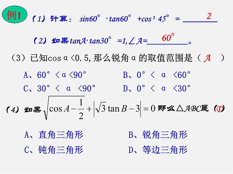 浙教初中数学九下《1.0第一章 解直角三角形》PPT课件 (4)第5页