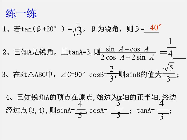 浙教初中数学九下《1.0第一章 解直角三角形》PPT课件 (4)第6页