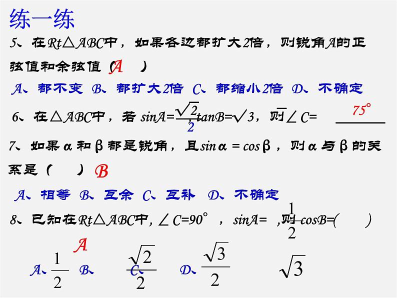 浙教初中数学九下《1.0第一章 解直角三角形》PPT课件 (4)第7页