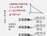 浙教初中数学九下《1.3 解直角三角形》PPT课件 (12)