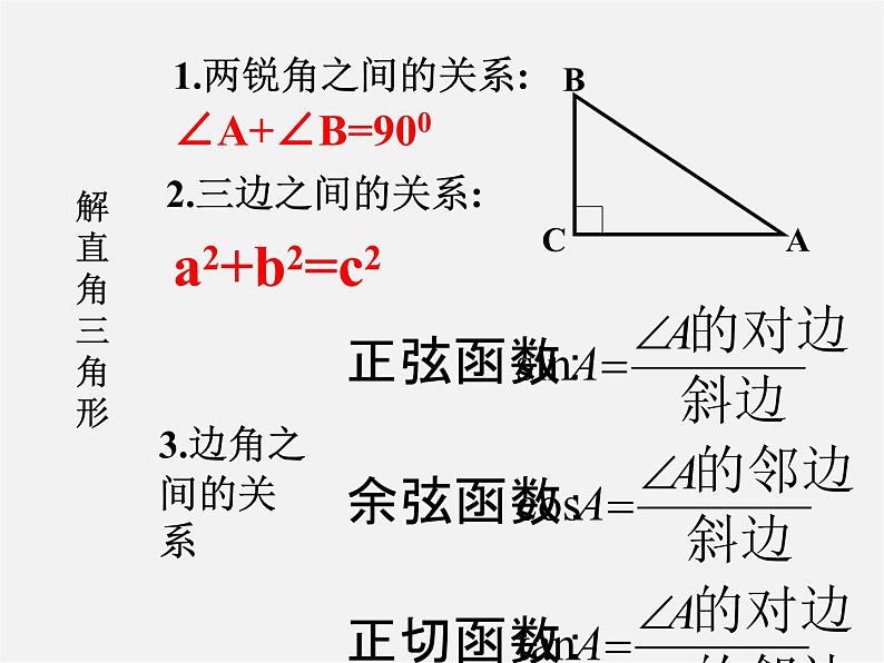 浙教初中数学九下《1.3 解直角三角形》PPT课件 (12)第2页