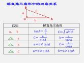 浙教初中数学九下《1.3 解直角三角形》PPT课件 (12)