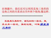 浙教初中数学九下《1.3 解直角三角形》PPT课件 (12)