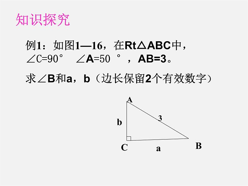 浙教初中数学九下《1.3 解直角三角形》PPT课件 (12)第6页