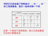 浙教初中數(shù)學九下《1.2 銳角三角函數(shù)的計算》PPT課件 (6)