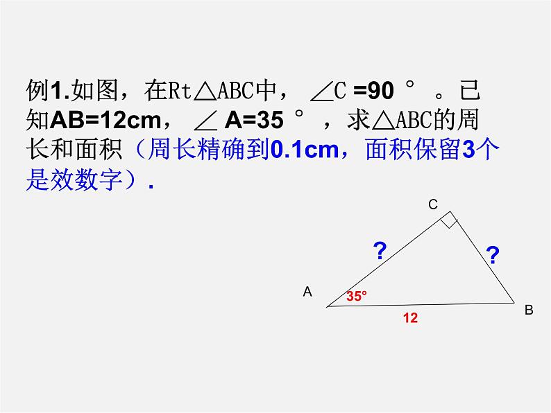 浙教初中数学九下《1.2 锐角三角函数的计算》PPT课件 (6)第6页