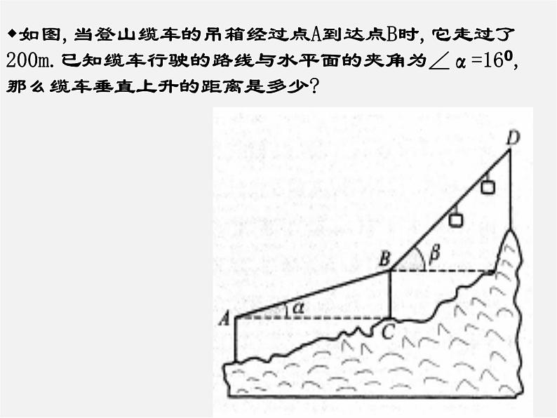 浙教初中数学九下《1.2 锐角三角函数的计算》PPT课件 (6)第8页