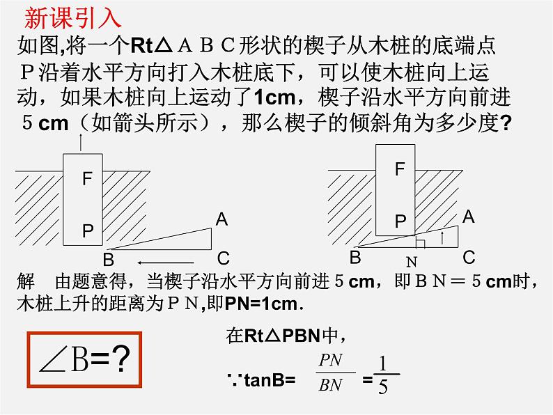 浙教初中数学九下《1.2 锐角三角函数的计算》PPT课件 (5)01