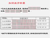 浙教初中數(shù)學九下《1.2 銳角三角函數(shù)的計算》PPT課件 (5)