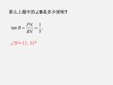 浙教初中數(shù)學九下《1.2 銳角三角函數(shù)的計算》PPT課件 (5)