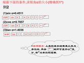 浙教初中數(shù)學九下《1.2 銳角三角函數(shù)的計算》PPT課件 (5)