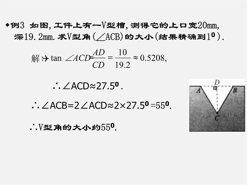 浙教初中数学九下《1.2 锐角三角函数的计算》PPT课件 (5)06