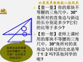 浙教初中数学九下《1.1 锐角三角函数》PPT课件 (6)