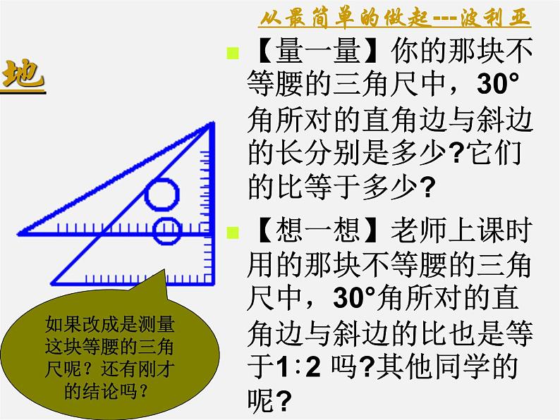 浙教初中数学九下《1.1 锐角三角函数》PPT课件 (6)02