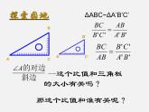 浙教初中数学九下《1.1 锐角三角函数》PPT课件 (6)