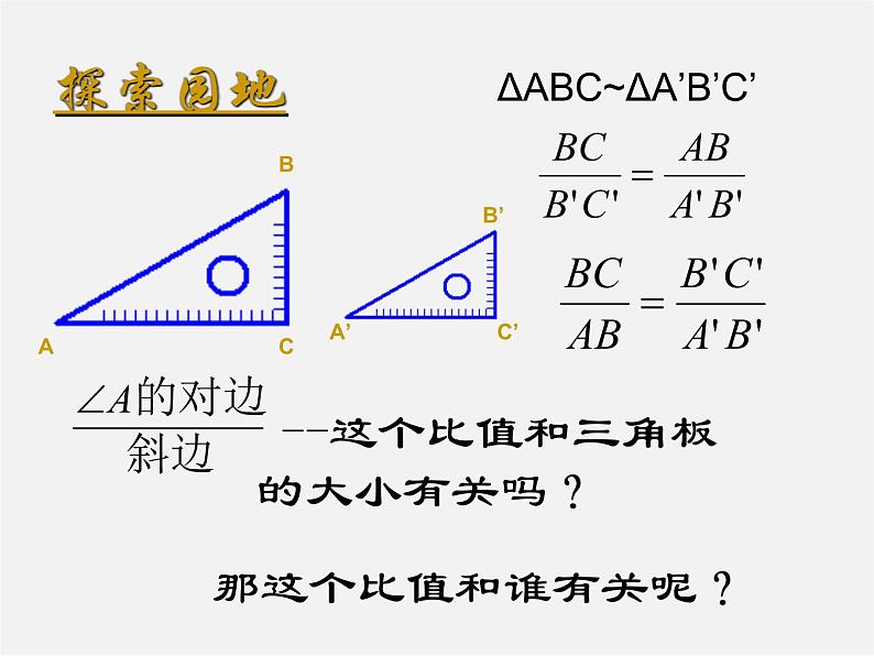 浙教初中数学九下《1.1 锐角三角函数》PPT课件 (6)03