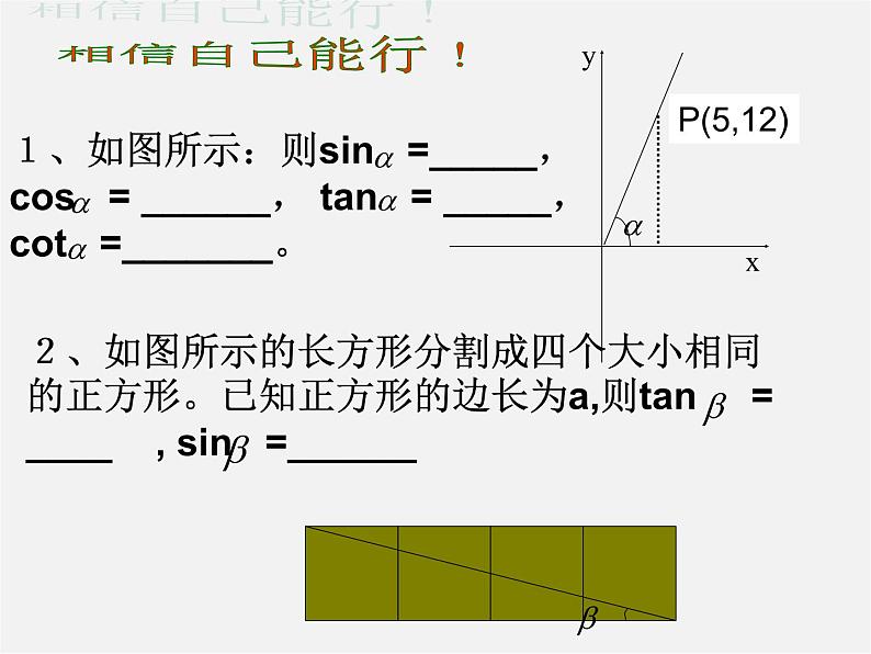 浙教初中数学九下《1.1 锐角三角函数》PPT课件 (6)06