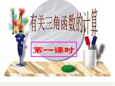 浙教初中數(shù)學九下《1.2 銳角三角函數(shù)的計算》PPT課件 (11)
