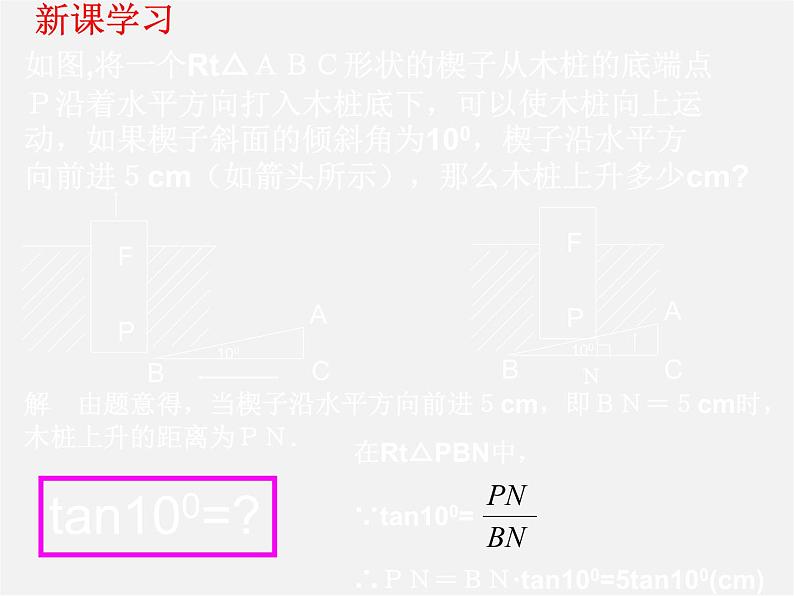 浙教初中数学九下《1.2 锐角三角函数的计算》PPT课件 (11)第4页