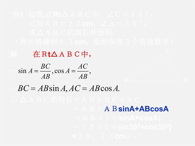 浙教初中数学九下《1.2 锐角三角函数的计算》PPT课件 (11)第7页