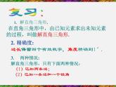 浙教初中数学九下《1.3 解直角三角形》PPT课件 (9)
