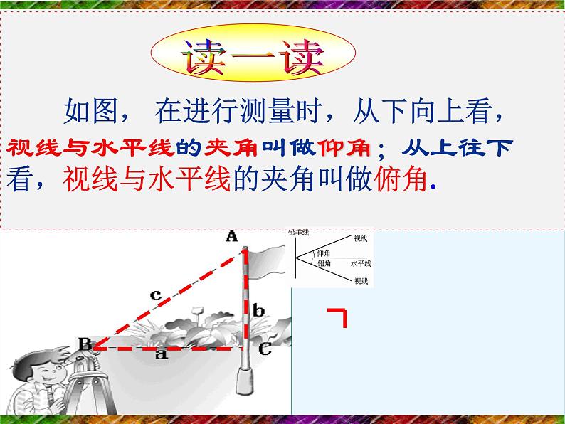 浙教初中数学九下《1.3 解直角三角形》PPT课件 (9)03