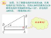 浙教初中数学九下《1.3 解直角三角形》PPT课件 (9)