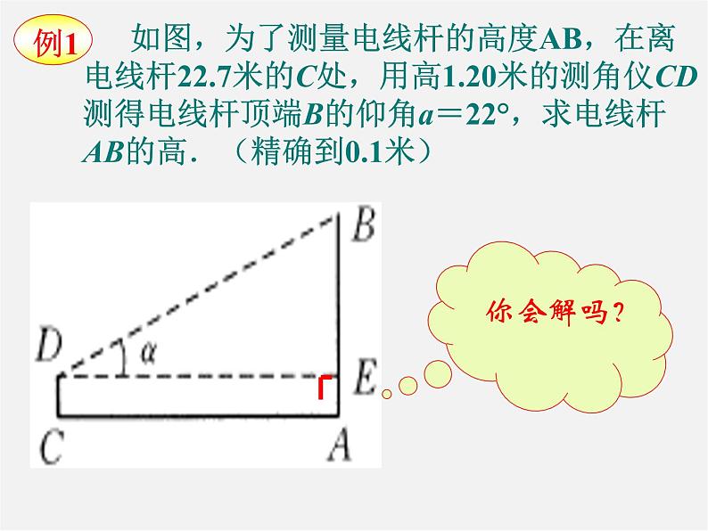 浙教初中数学九下《1.3 解直角三角形》PPT课件 (9)04