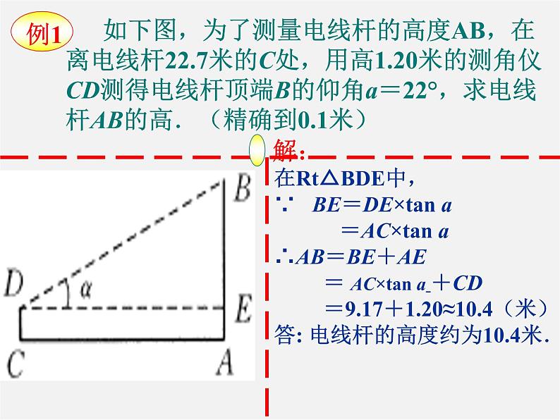 浙教初中数学九下《1.3 解直角三角形》PPT课件 (9)05