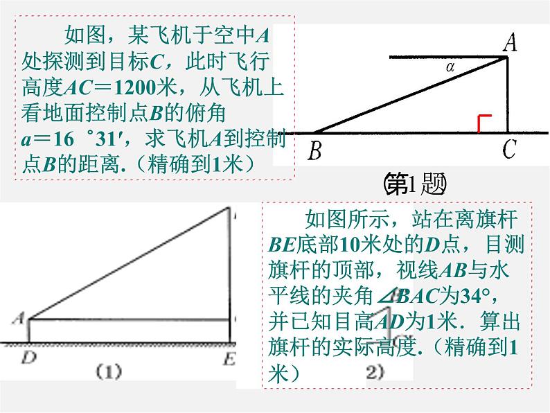 浙教初中数学九下《1.3 解直角三角形》PPT课件 (9)06