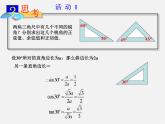 浙教初中数学九下《1.1 锐角三角函数》PPT课件 (11)